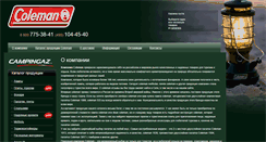 Desktop Screenshot of coleman-shop.ru