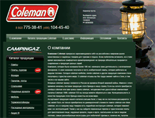 Tablet Screenshot of coleman-shop.ru